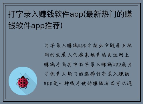 打字录入赚钱软件app(最新热门的赚钱软件app推荐)